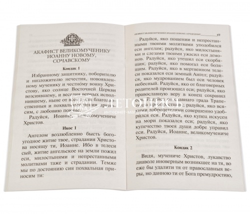 Акафисты читаемые в денежных затруднениях.  фото 2