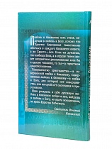 Душевный лекарь. Об отношениях с ближними