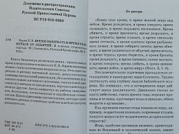 Время обнимать и время уклоняться от объятий. В поисках супружеского счастья