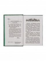 Молитвослов "Слава Богу за все" (арт. 13743)