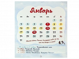 Православный перекидной детский календарь на 2022 год