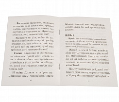 Молитвенное последование с покаянным каноном о грехе убийства чад во утробе (аборте). 