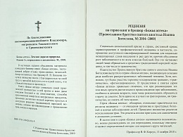 Божья Аптека. Лечение дарами природы