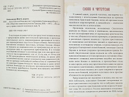 Апостольское благовестие. На досуге у православного календаря