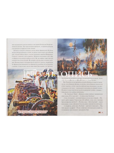 Бородинское сражение. Отечественная война 1812. Великие битвы России фото 2