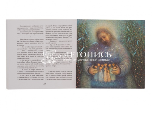 Евангельские истории для маленьких и постарше фото 3