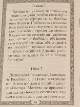 Акафист благоверному царю и страстотерпцу Николаю II