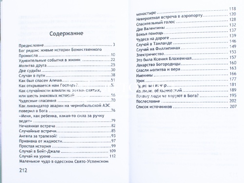 Неслучайные "случайности", или Бог всегда рядом фото 6