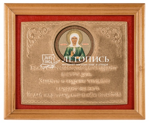 Молитва благословение с иконой святая блаженная Матрона Московская (арт. 10041)