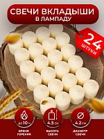 Свеча для неугасимой лампады. Коробка 24 шт. диаметр 45 мм. (арт. 20704)