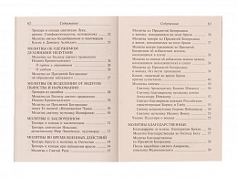 Материнский молитвослов. молитвы о детях, о болящем и раненом, о заключенном, во время военных действий. Молитвы святым