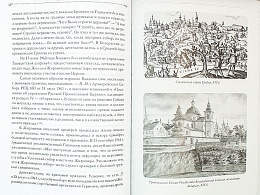 Подвиг длиною в жизнь. Жизнь и труды Елены (Коноваловой) и Гавриилы (Рисицкой) - игумений Гродненского Свято-Рождество-Богородичного монастыря