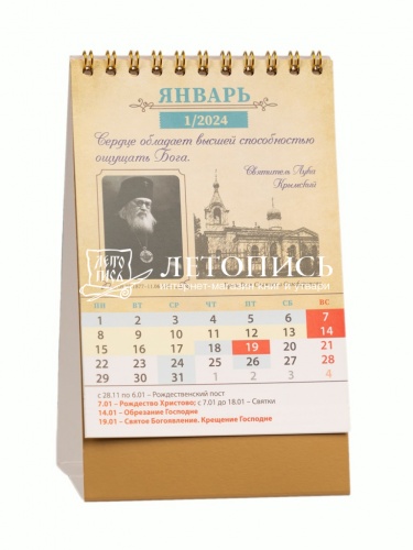 Православный настольный перекидной календарь-домик на 2024 год "О любви" (Арт. 19639) фото 2