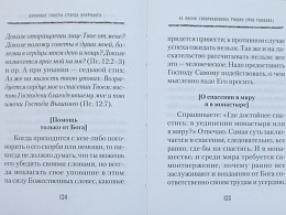 Духовные советы Афонского старца иеросхимонаха Агафодора