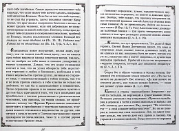 Душеполезные поучения преподобного Амвросия Оптинского