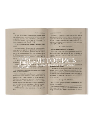 Пространный христианский катехизис православной Кафолической Восточной церкви (арт. 09592) фото 3