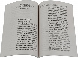 Молитвослов толковый: С приложением толкования Заповедей Божиих и Символа Веры (арт. 12258)