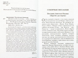 «Вникай в себя и в учение...» Беседы на Апостольские послания