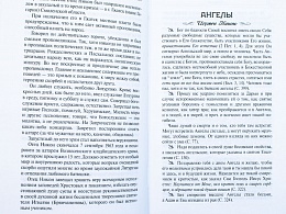 Носители Духа. По стопам святителя Игнатия (Брянчанинова). 8-е издание