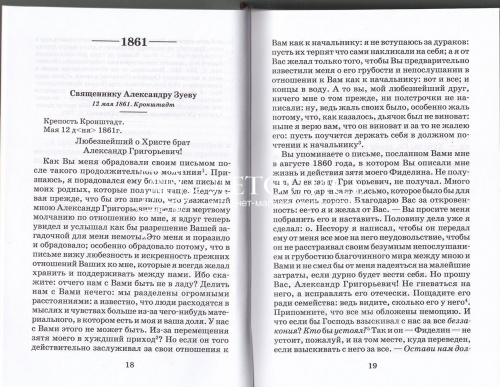 Творения. Письма разных лет: 1859-1908 (в 2 томах) фото 8