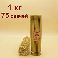 Свечи восковые Золотая Марка № 30, 1 кг (церковные, содержание пчелиного воска не менее 70%)