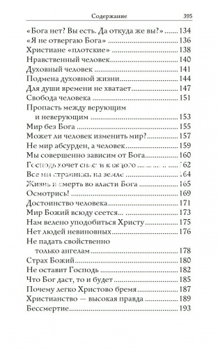 Господи, что повелишь мне делать?  фото 10