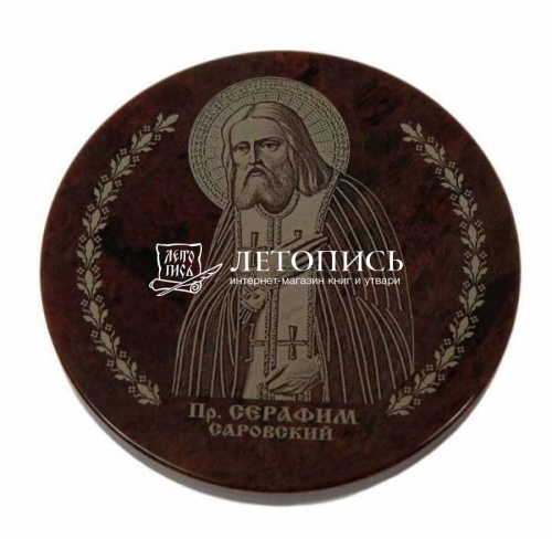 Икона автомобильная из обсидиана "Преподобный Серафим Саровский" (арт. 14191)