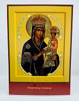 Икона Божией Матери "Споручница грешных" (ламинированная , 300х210 мм)