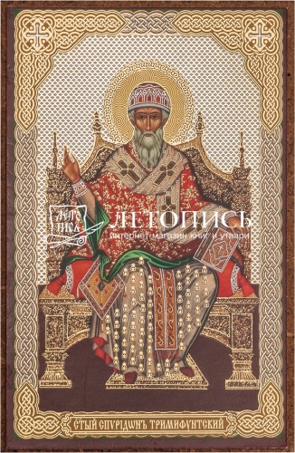 Икона "Святитель Спиридон Тримифунтский" (оргалит, 90х60 мм)
