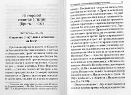 Жизнь по Евангелию. Христианские добродетели. Масленников Сергей (арт. 21311)
