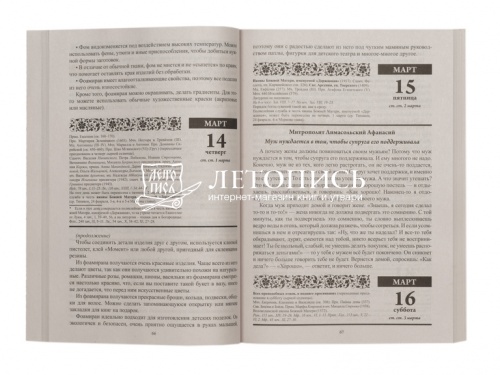 Благодатный очаг. Православный календарь на 2024 год с чтениями на каждый день фото 2