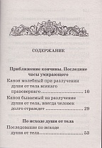 Псалтирь и молитвы, чтомые по усопшим (арт. 07478)