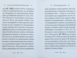 О благе супружества