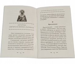 О Божественной Литургии.