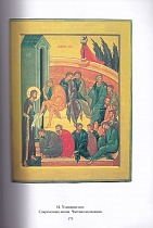 Воскресение и икона