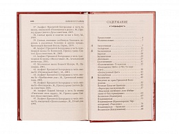 Молитвы к 145 чудотворным иконам Божией Матери. С указанием на особую благодать помощи в различных нуждах и немощах человеческих