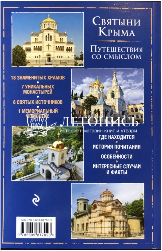 Православный Крым (знаменитые святыни) фото 11