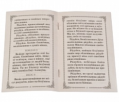 Акафист святой блаженой во Христе Ксении Петербургской.