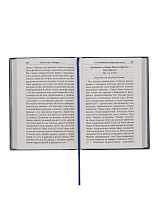 Святое Евангелие с толкованиями и комментариями (арт. 18760 )