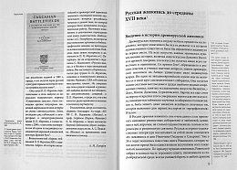 Русская живопись до середины XVII века. История открытия и исследования. Муратов П.П. (арт. 21185)