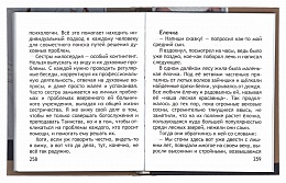 Быть попом. Нежалобная книга