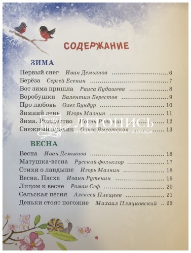 Времена года в стихах для детей "Погляди в свое оконце" фото 5