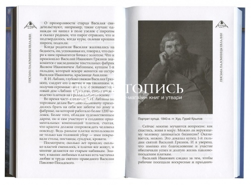 Письма паломницы Евлалии фото 3