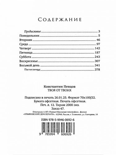 Твоя от Твоих. Повесть (арт. 21503) фото 2