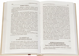 Новые чудеса святителя Николая. Великое собрание с житием, акафистом и молитвами