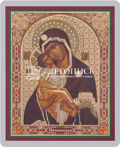 Икона Божией Матери "Почаевская" (ламинированная с золотым тиснением, 80х60 мм)