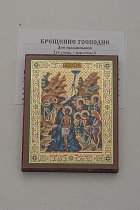 Икона Крещения Господня (на дереве с золотым тиснением, 80х60 мм)