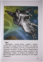 Азы православия для детей