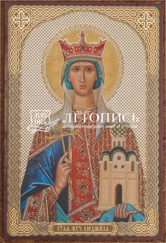 Икона "Святая мученица Людмила" (оргалит, 90х60 мм)
