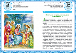 Лесенка-чудесенка. Литературно-художественный православный календарь на 2026 год для детей и родителей